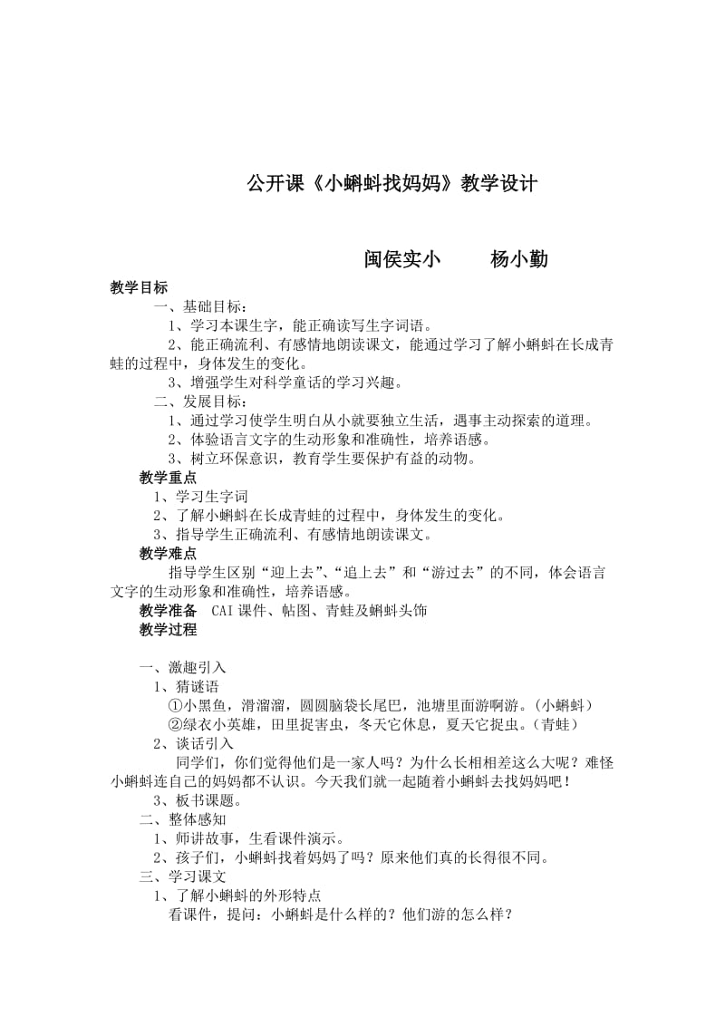 最新公开课《小蝌蚪找妈妈》教学设计汇编.doc_第1页