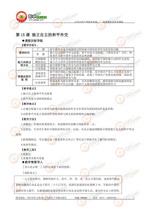 《独立自主的和平外交》教案[精选文档].doc