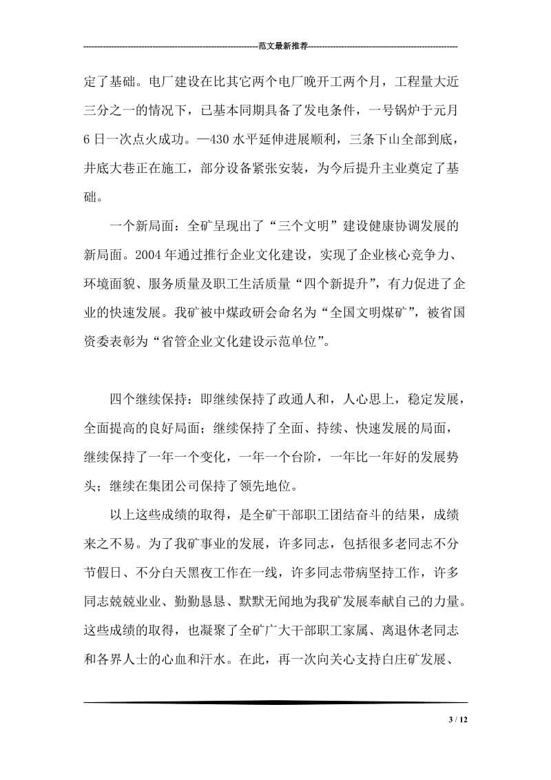 公司领导在春节茶话会上的致辞.doc_第3页