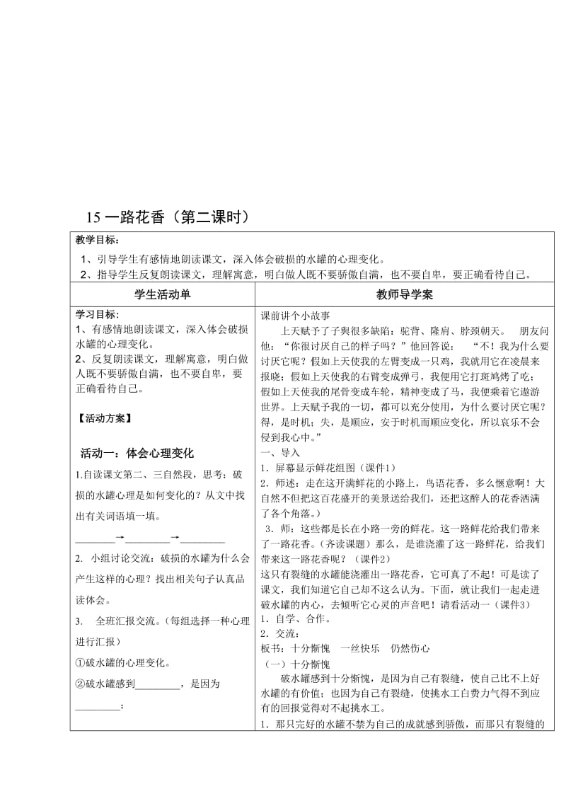 一路花香导学案[精选文档].doc_第1页