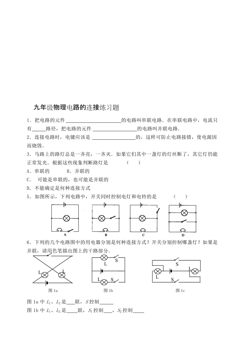 九年级物理电路的连接练习题[精选文档].doc_第1页