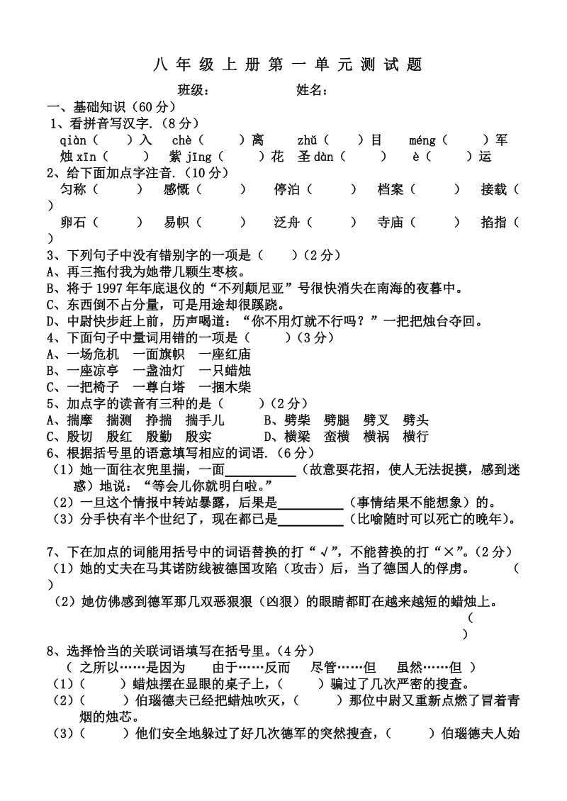 最新八上第一单元测试题汇编.doc_第1页