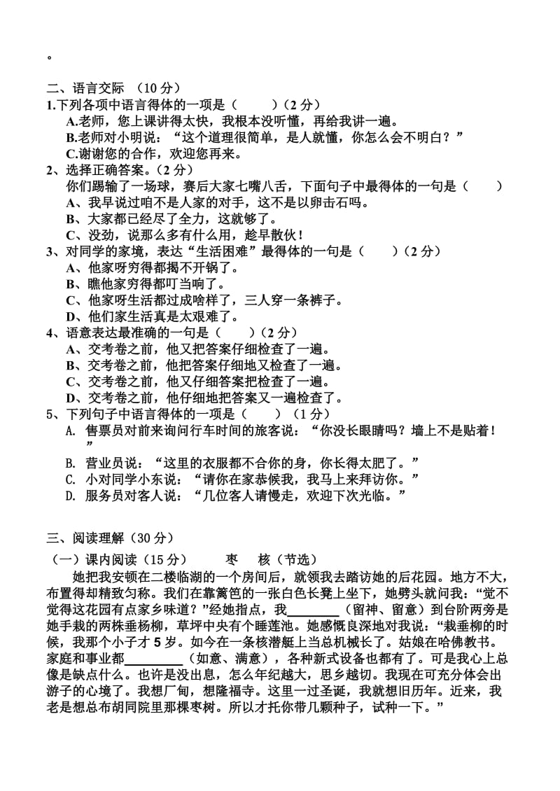 最新八上第一单元测试题汇编.doc_第3页