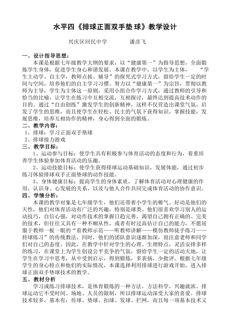 最新排球正面双手垫球公开课教案汇编.doc_第1页