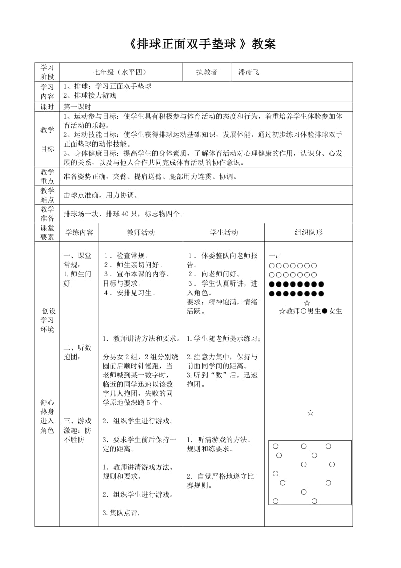 最新排球正面双手垫球公开课教案汇编.doc_第3页