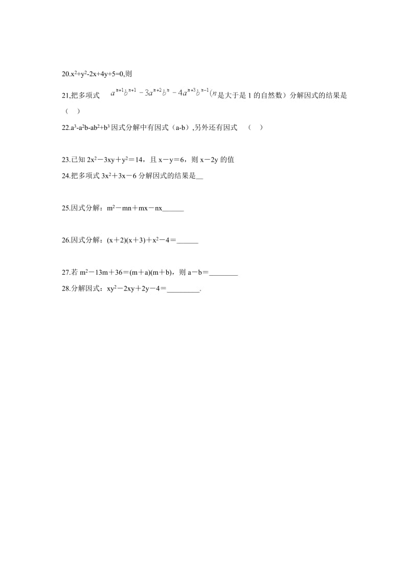 最新因式分解练习题精选汇编.doc_第2页