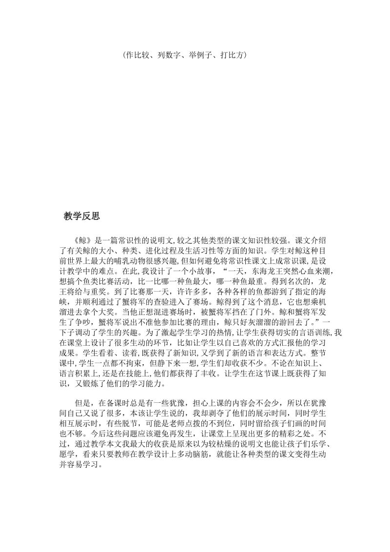 《鲸》教学设计6[精选文档].doc_第3页