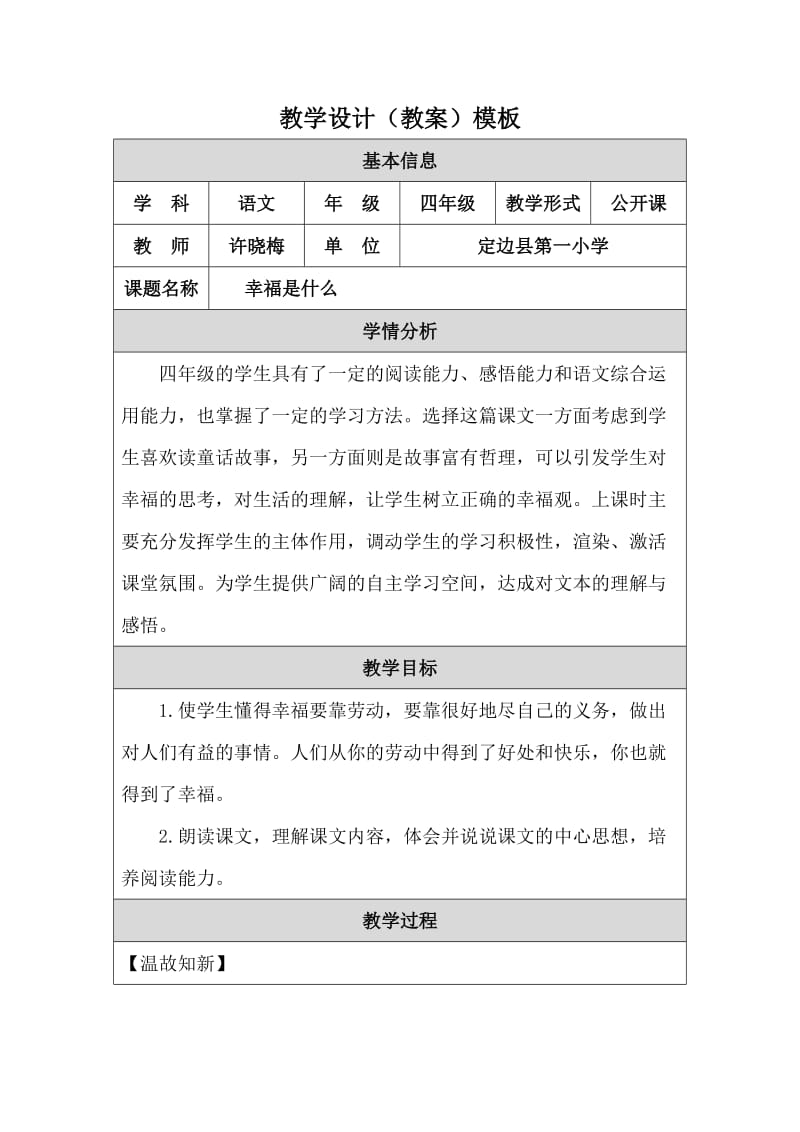 最新幸福是什么导学案.doc汇编.doc_第1页