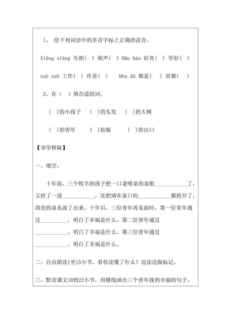 最新幸福是什么导学案.doc汇编.doc_第2页