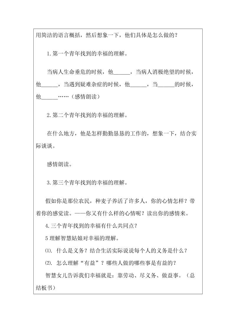 最新幸福是什么导学案.doc汇编.doc_第3页