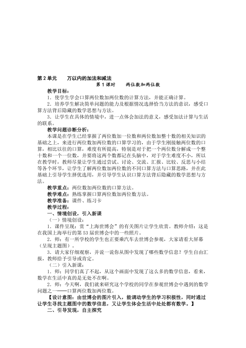 两位数加两位数（教学设计）[精选文档].doc_第1页