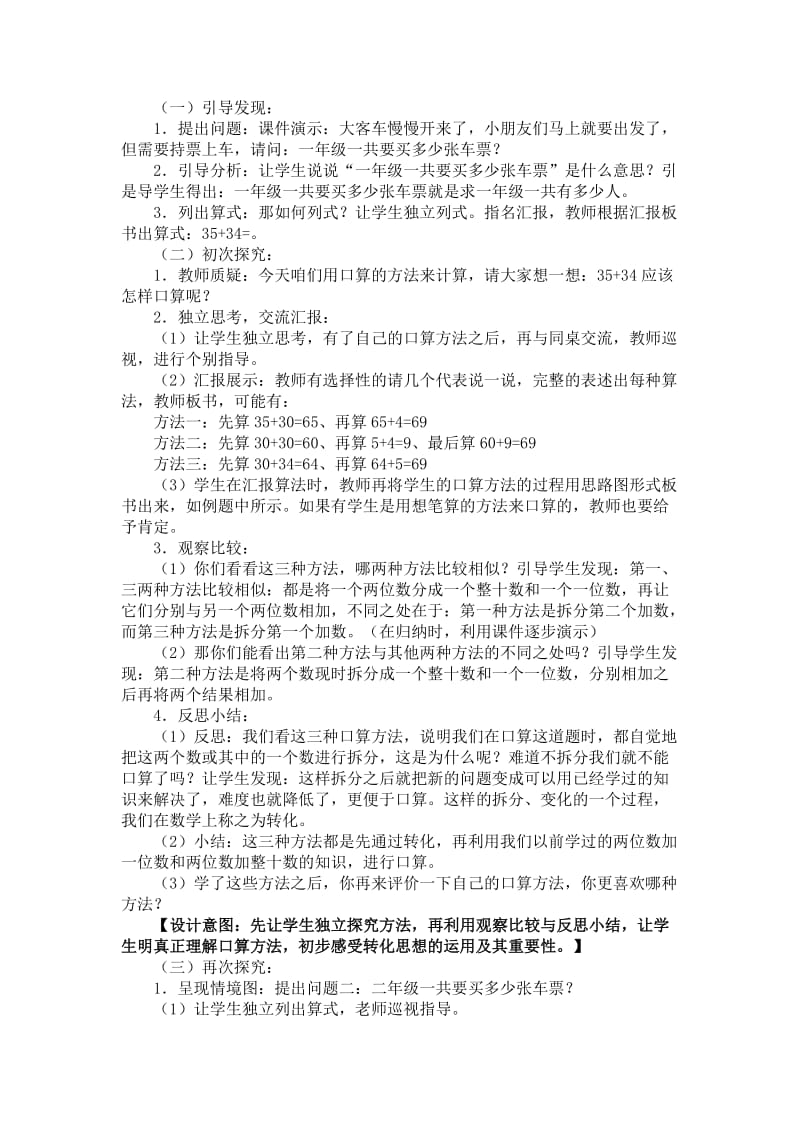 两位数加两位数（教学设计）[精选文档].doc_第2页