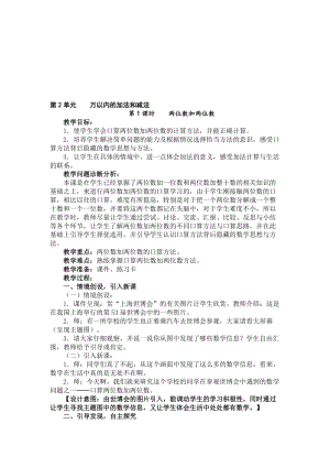 两位数加两位数（教学设计）[精选文档].doc