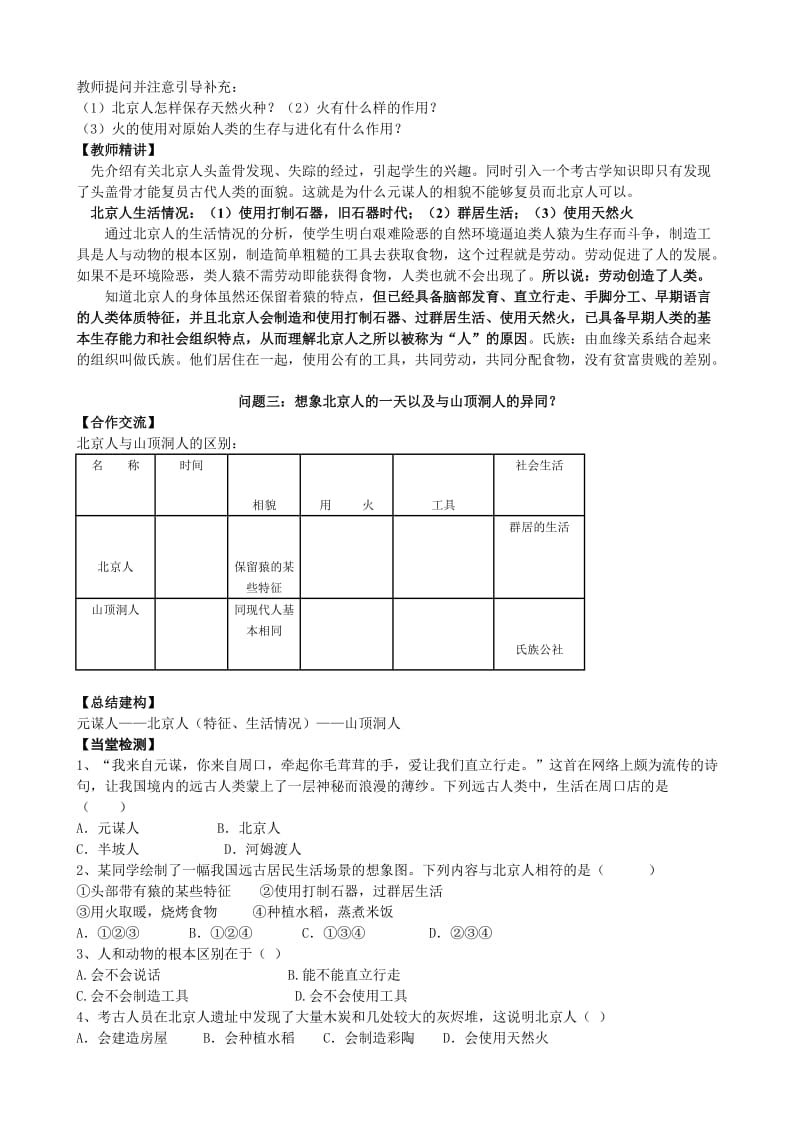 最新人教版七上第一课汇编.doc_第2页