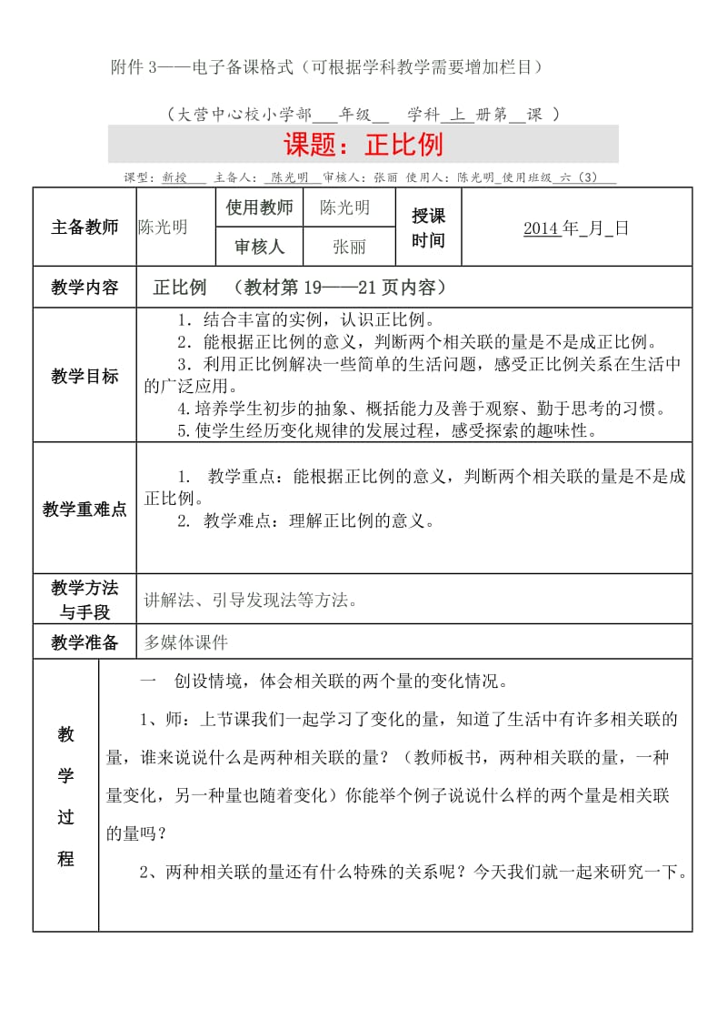 最新正比例教学设计.doc汇编.doc_第1页