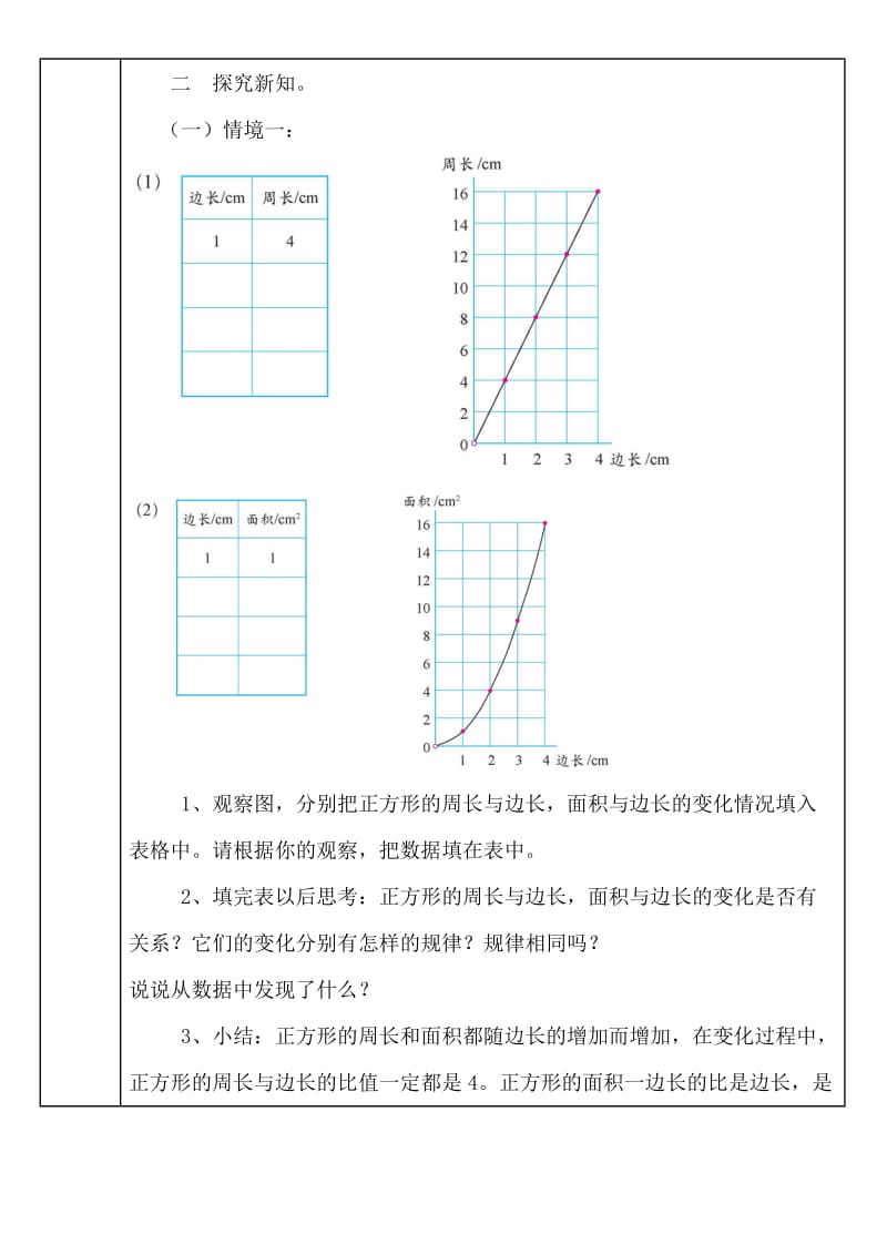 最新正比例教学设计.doc汇编.doc_第2页