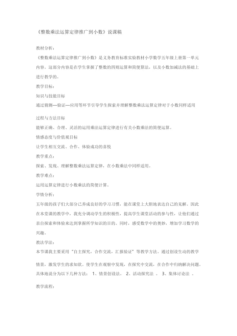 最新整数乘法运算定律推广到小数汇编.doc_第1页