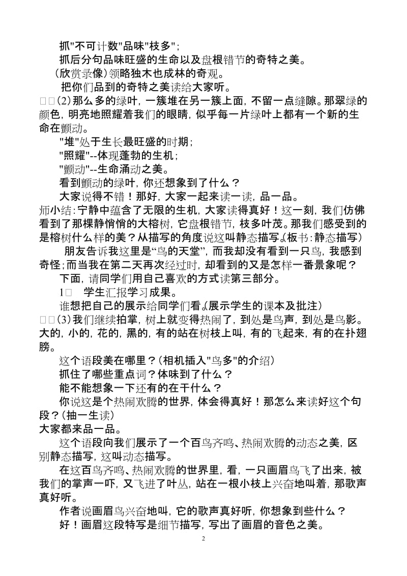 《鸟的天堂》教学设计6[精选文档].doc_第2页