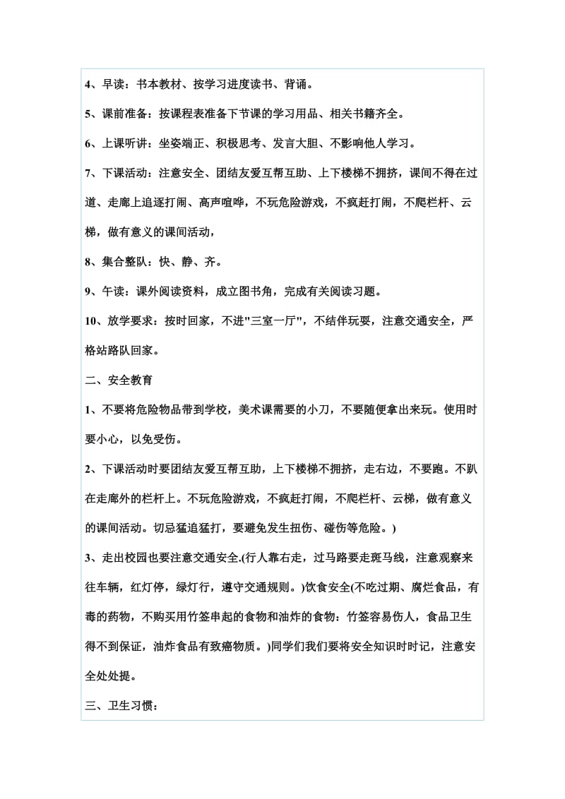 最新德育第一课教案汇编.docx_第2页