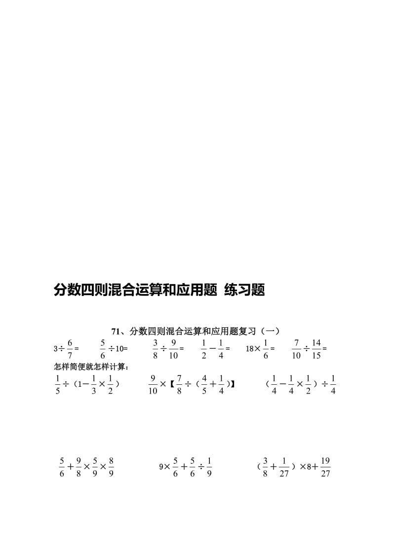 分数四则混合运算和应用题_练习题[精选文档].doc_第1页