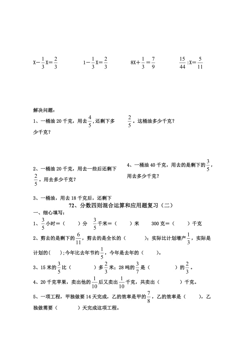 分数四则混合运算和应用题_练习题[精选文档].doc_第2页