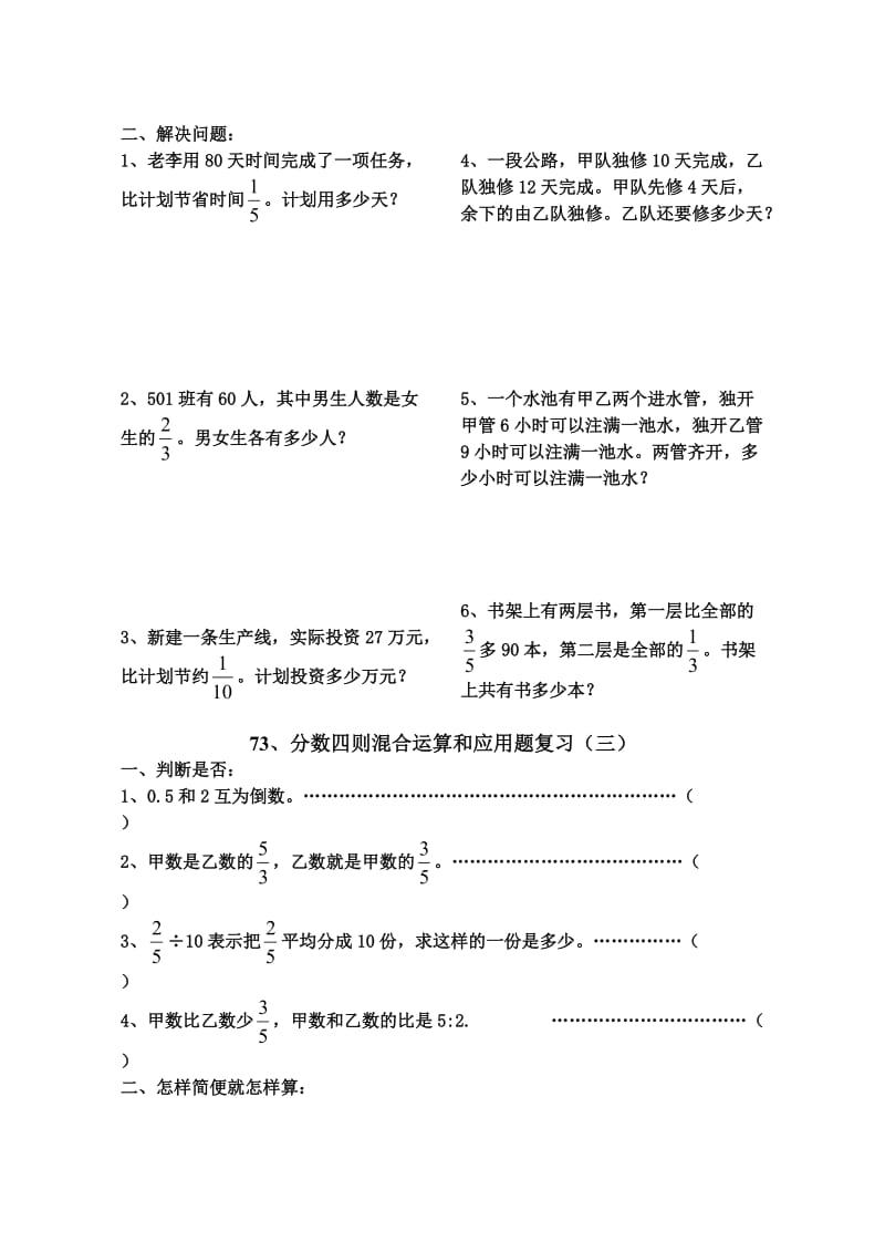 分数四则混合运算和应用题_练习题[精选文档].doc_第3页