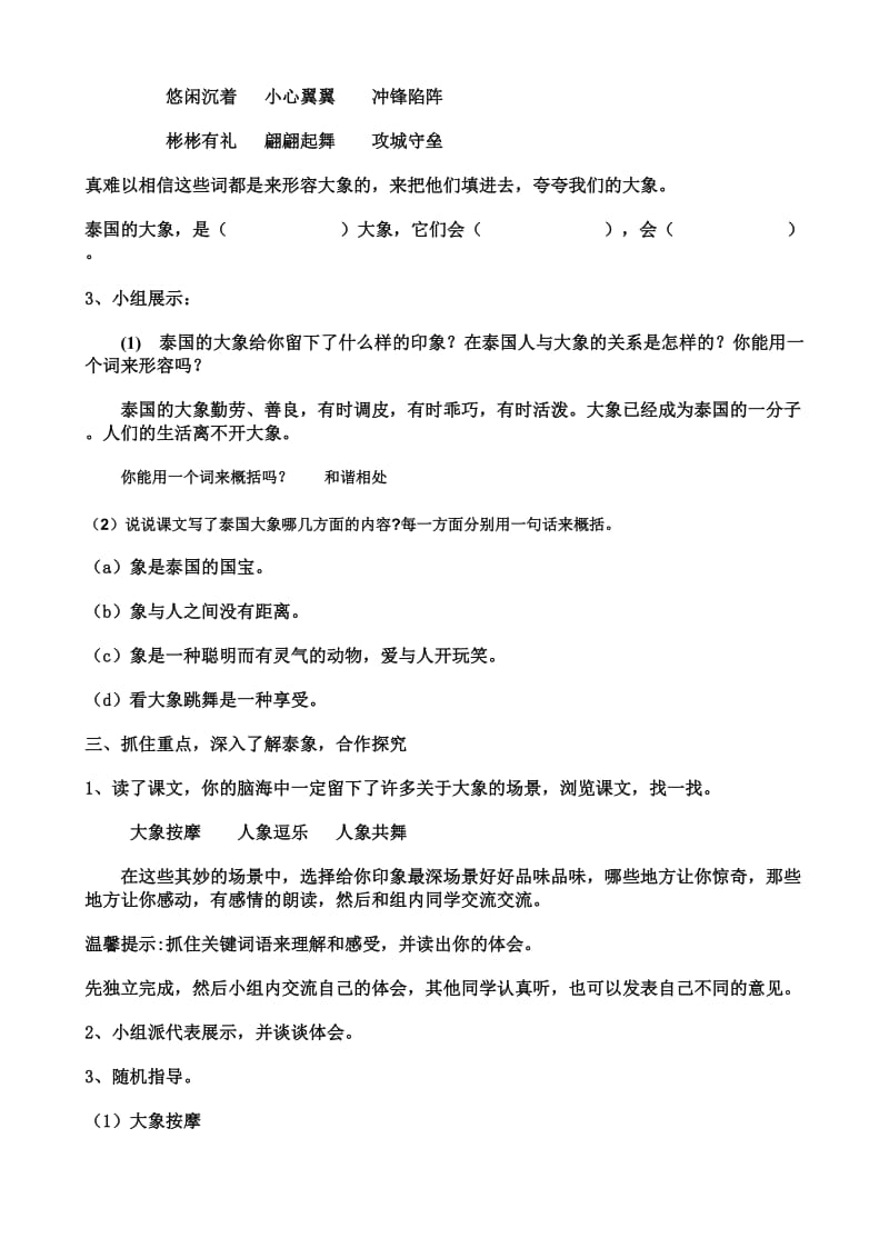 与象共舞教案[精选文档].doc_第2页