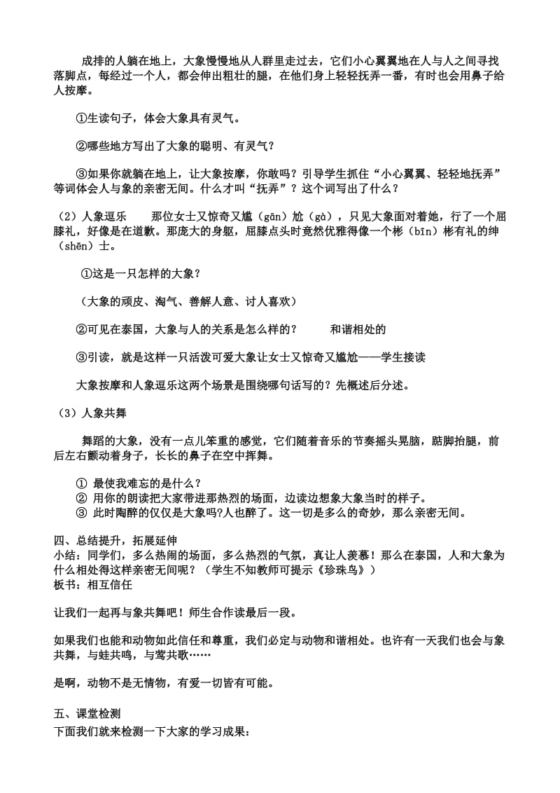 与象共舞教案[精选文档].doc_第3页