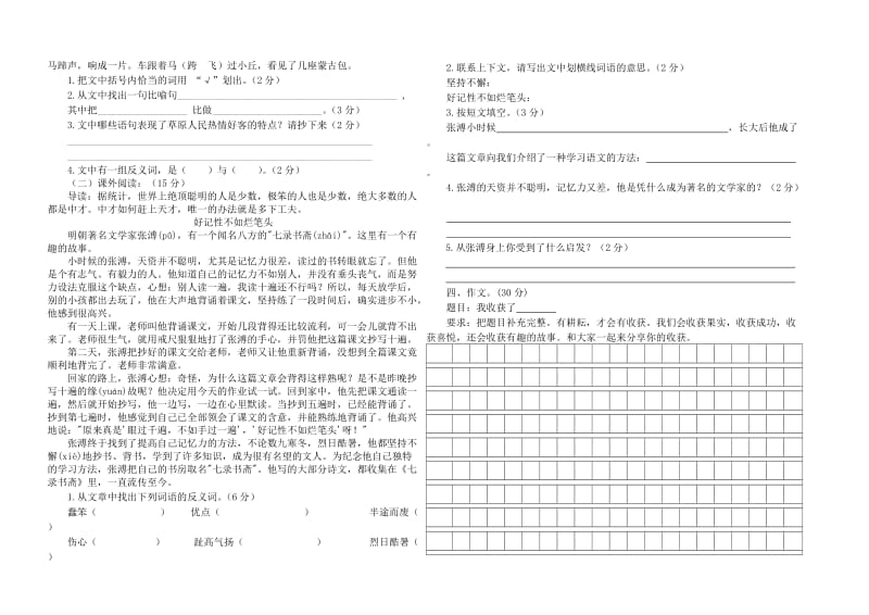 《笋芽儿》教案[精选文档].doc_第2页