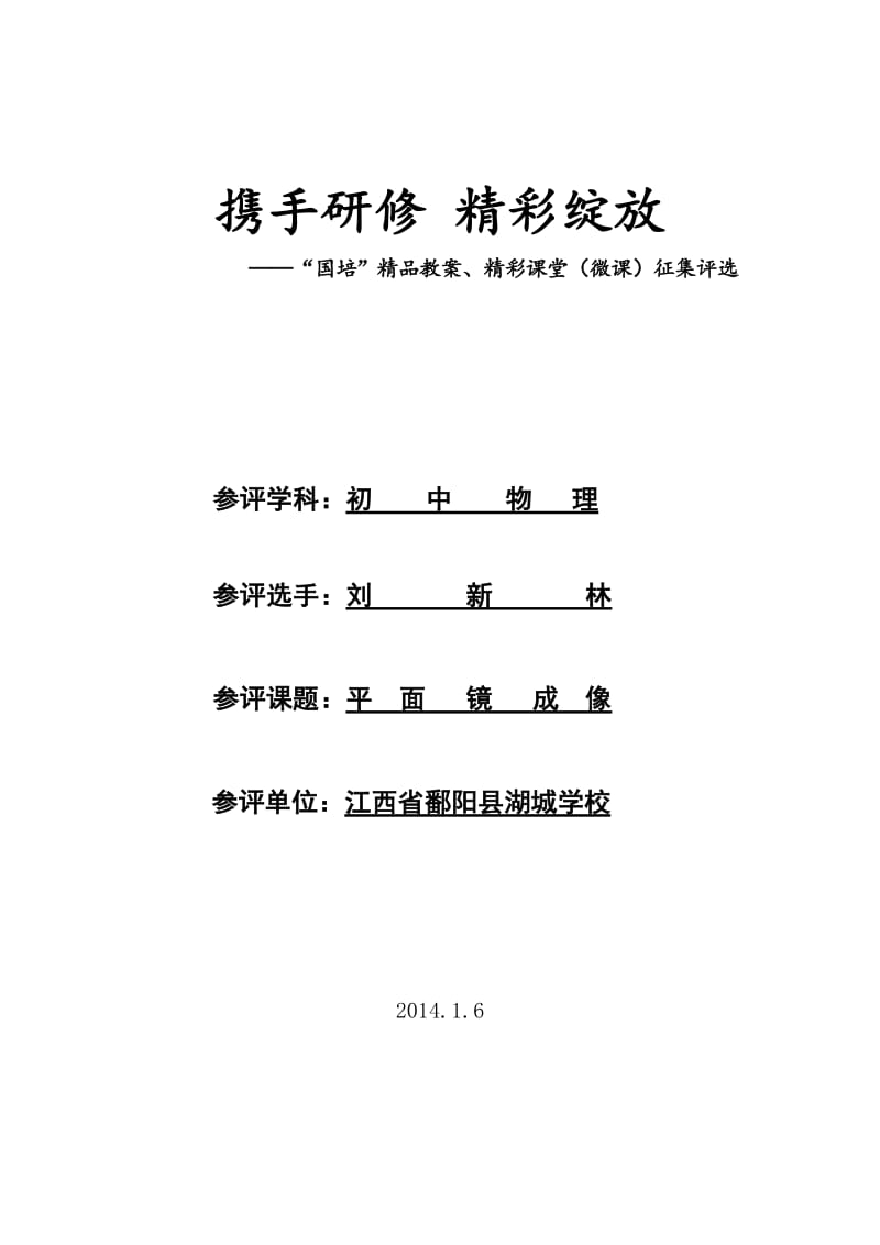 最新平面镜成像教学设计 (2)汇编.doc_第1页