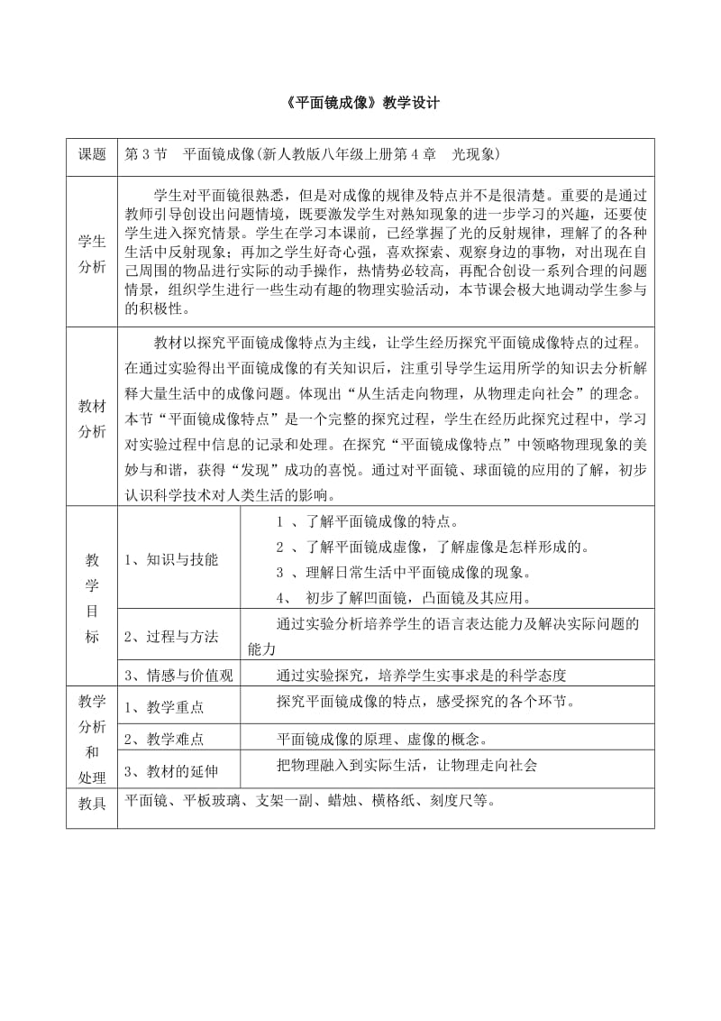 最新平面镜成像教学设计 (2)汇编.doc_第2页