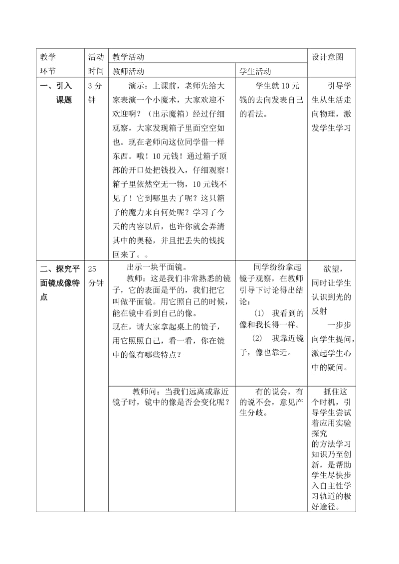 最新平面镜成像教学设计 (2)汇编.doc_第3页