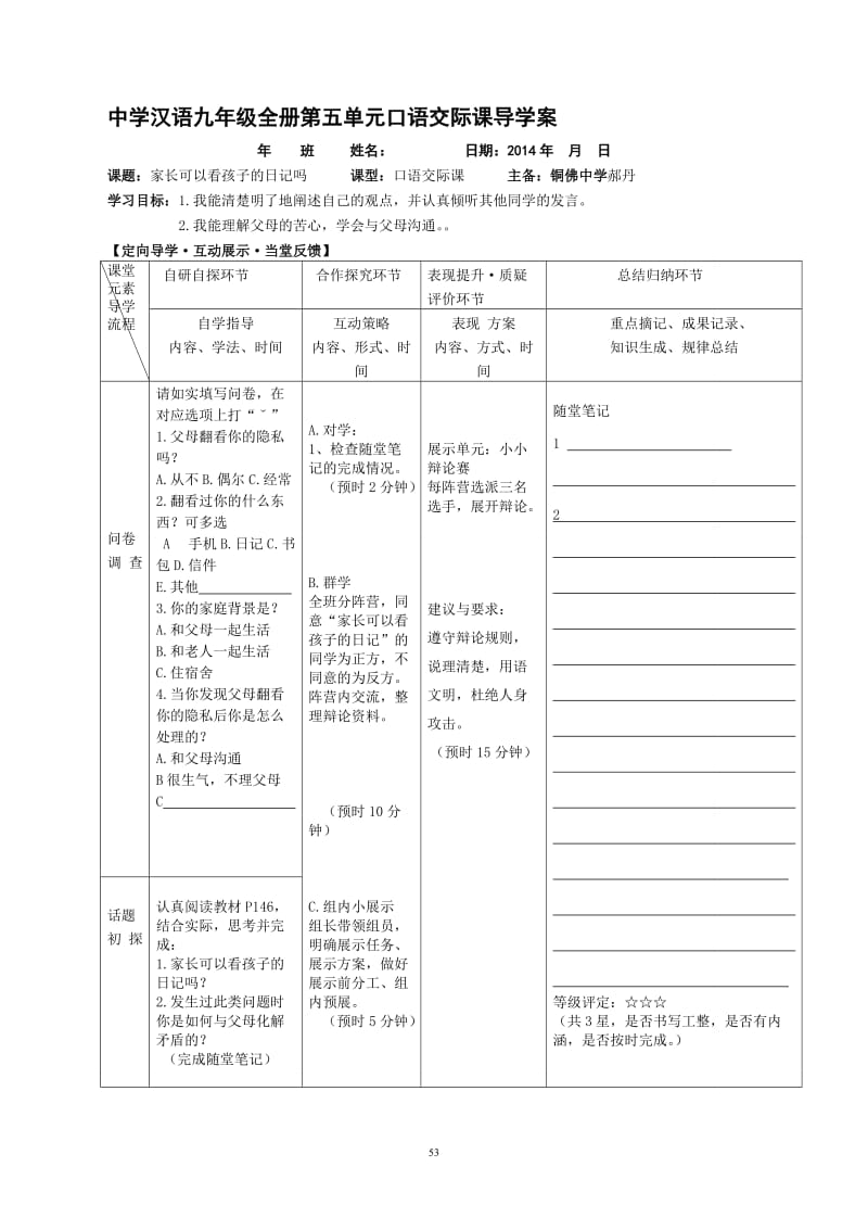 五单元口语交际《家长可以看孩子的日记吗》[精选文档].doc_第1页