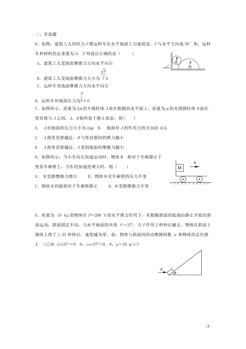 广东省台山市华侨中学高三物理上学期小测03201806200376.doc_第2页