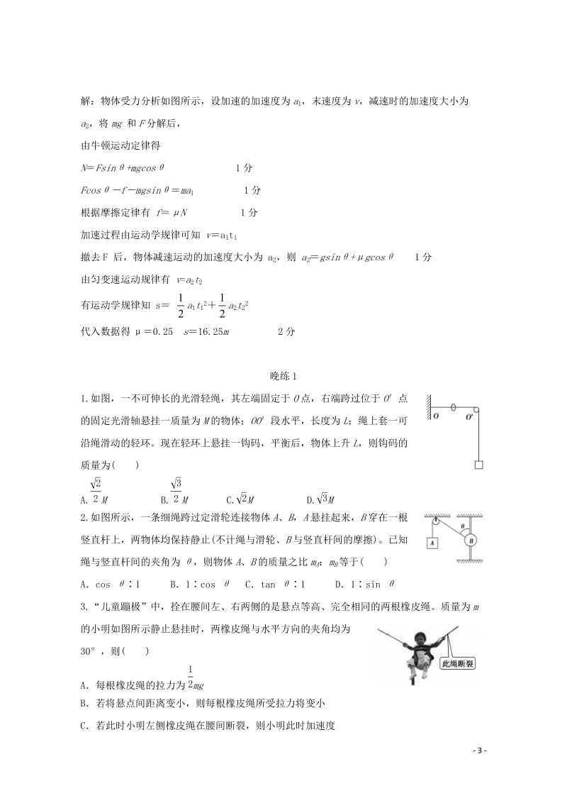 广东省台山市华侨中学高三物理上学期小测03201806200376.doc_第3页