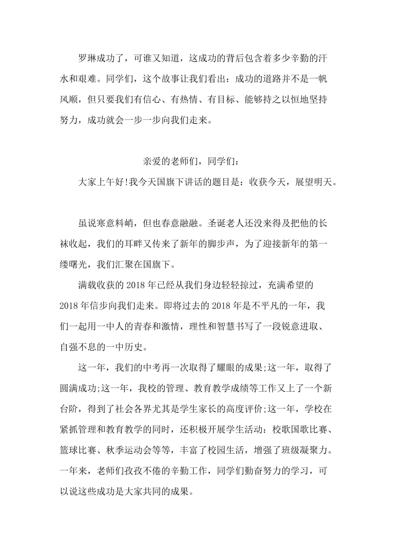 初中生国旗下的讲话：持之以恒——成功的奠基石.doc_第2页