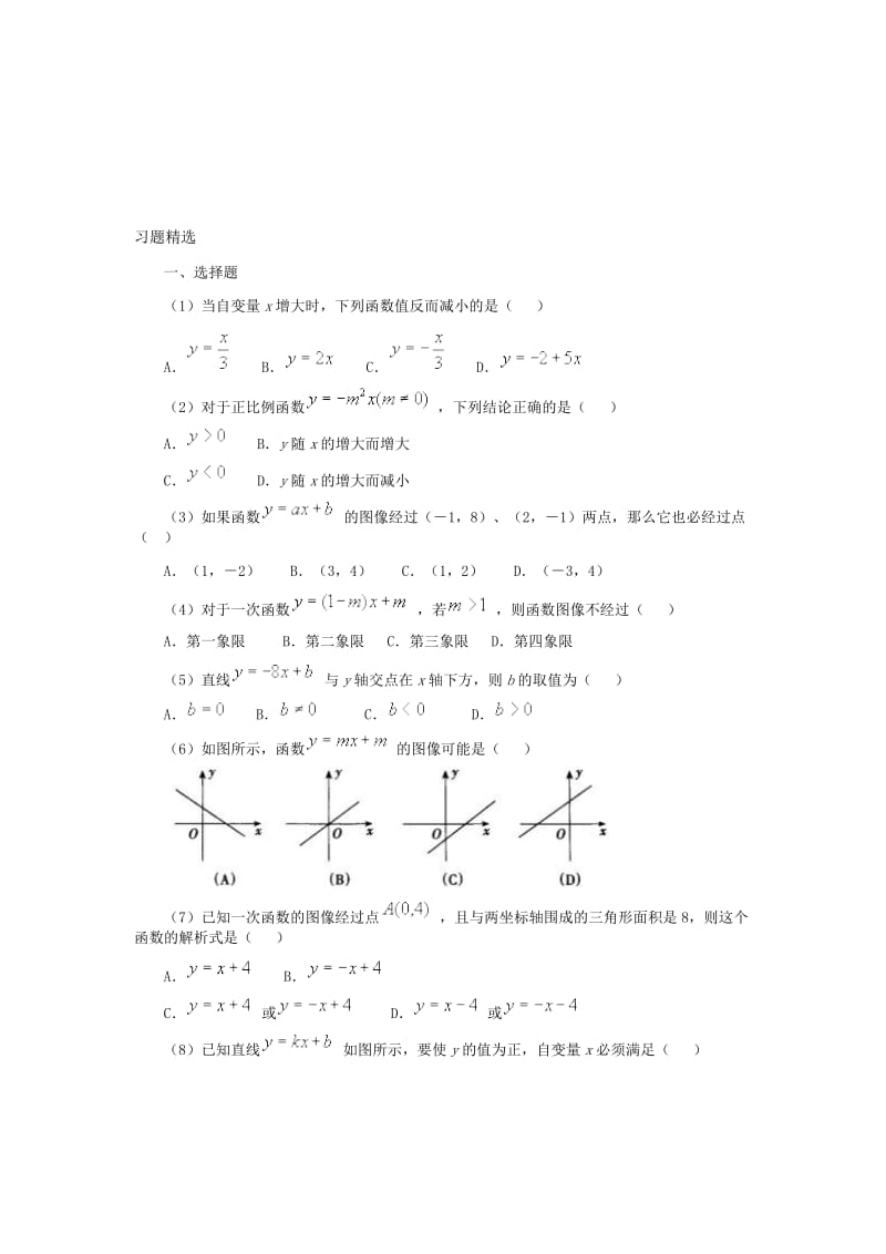 一次函数复习题(3)[精选文档].doc_第1页