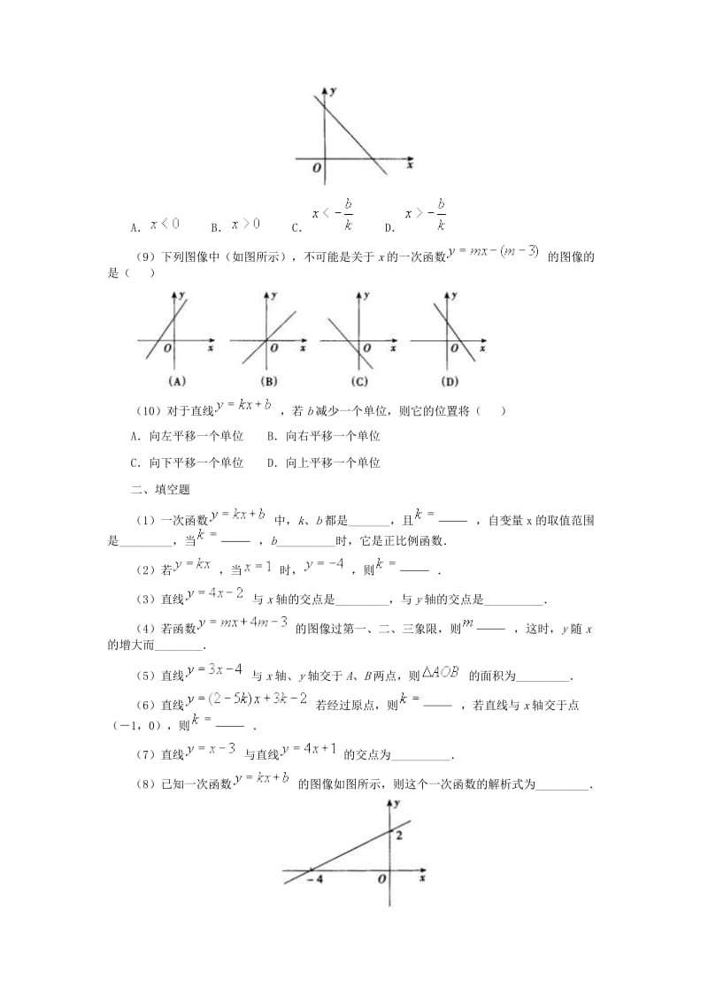 一次函数复习题(3)[精选文档].doc_第2页