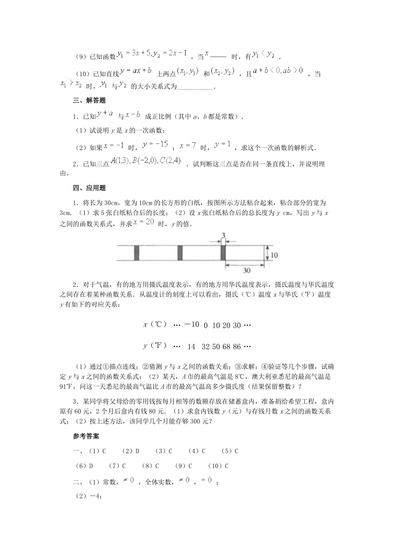 一次函数复习题(3)[精选文档].doc_第3页