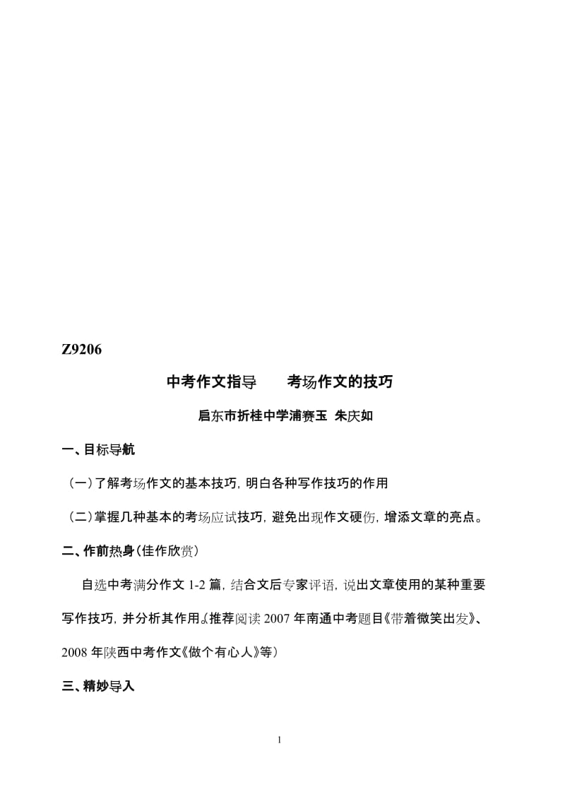 体育课教案、说课稿[精选文档].doc_第1页