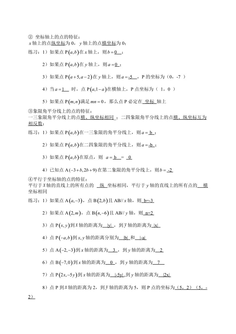 最新平面直角坐标系专项训练课教学设计汇编.doc_第2页