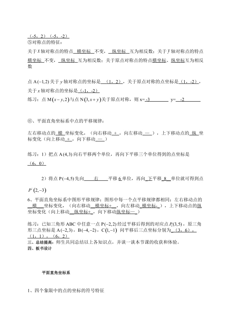 最新平面直角坐标系专项训练课教学设计汇编.doc_第3页