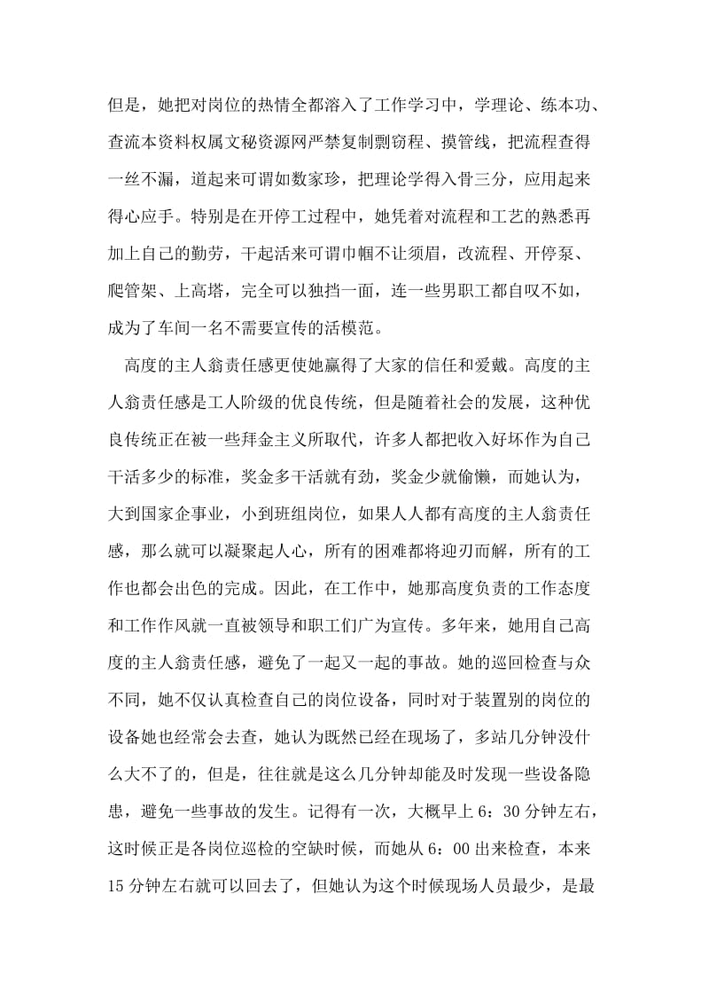 厂巾帼红旗事迹材料.doc_第2页