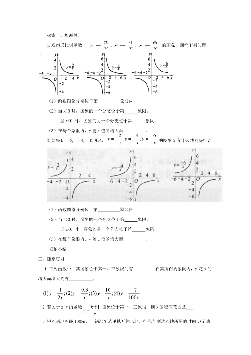 最新反比例函数的图象与性质2教案汇编.doc_第2页