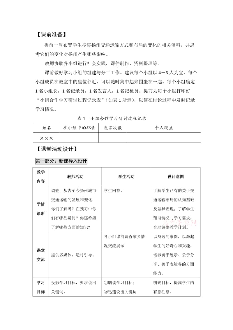 交通与通信发展带来的变化教学设计[精选文档].doc_第3页