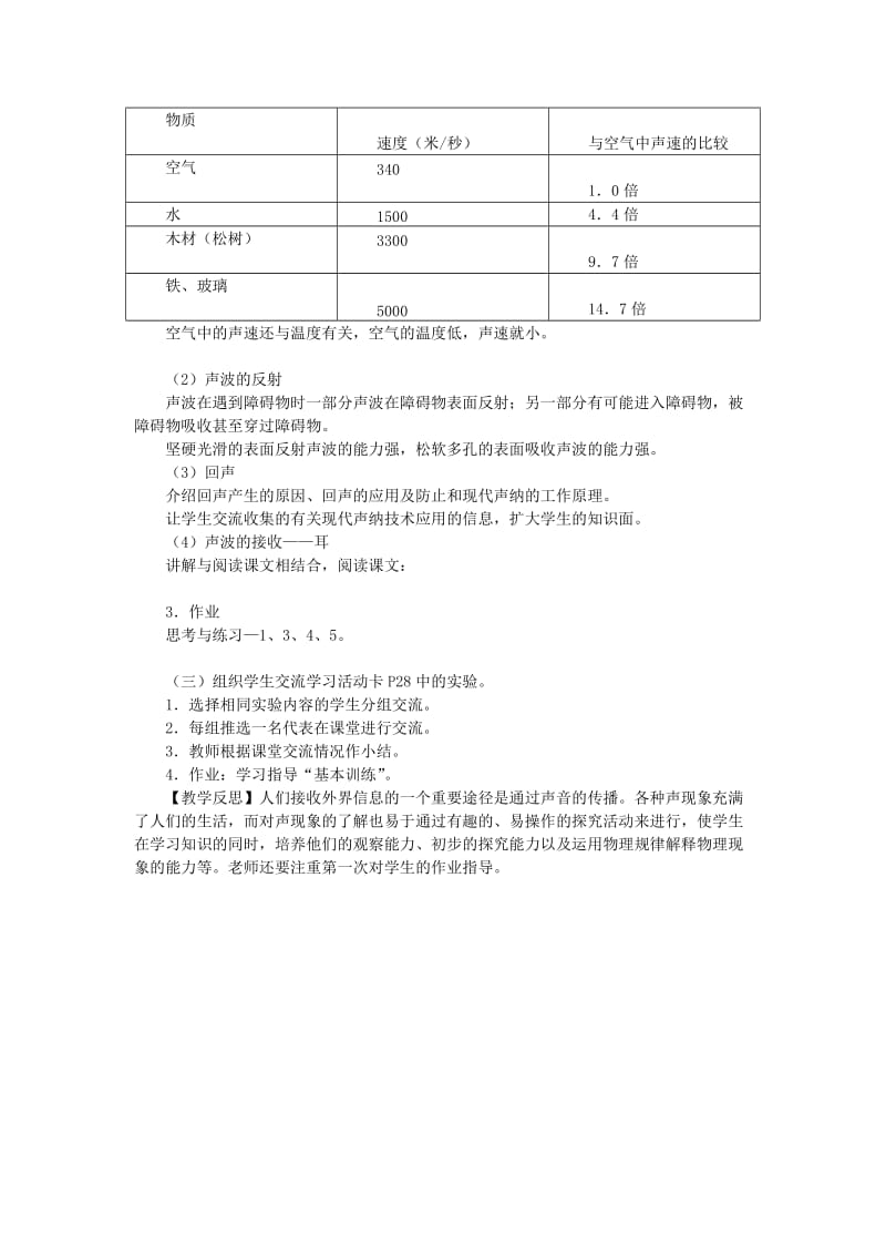 最新声音的产生和传播教案汇编.doc_第3页