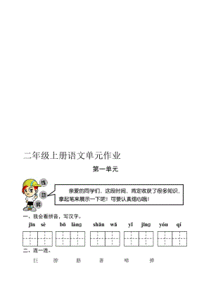 人教版二年级上册语文试卷[精选文档].doc