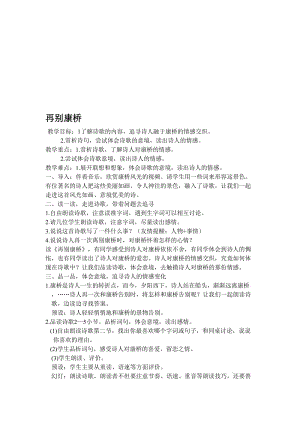 再别康桥教学设计文档[精选文档].doc