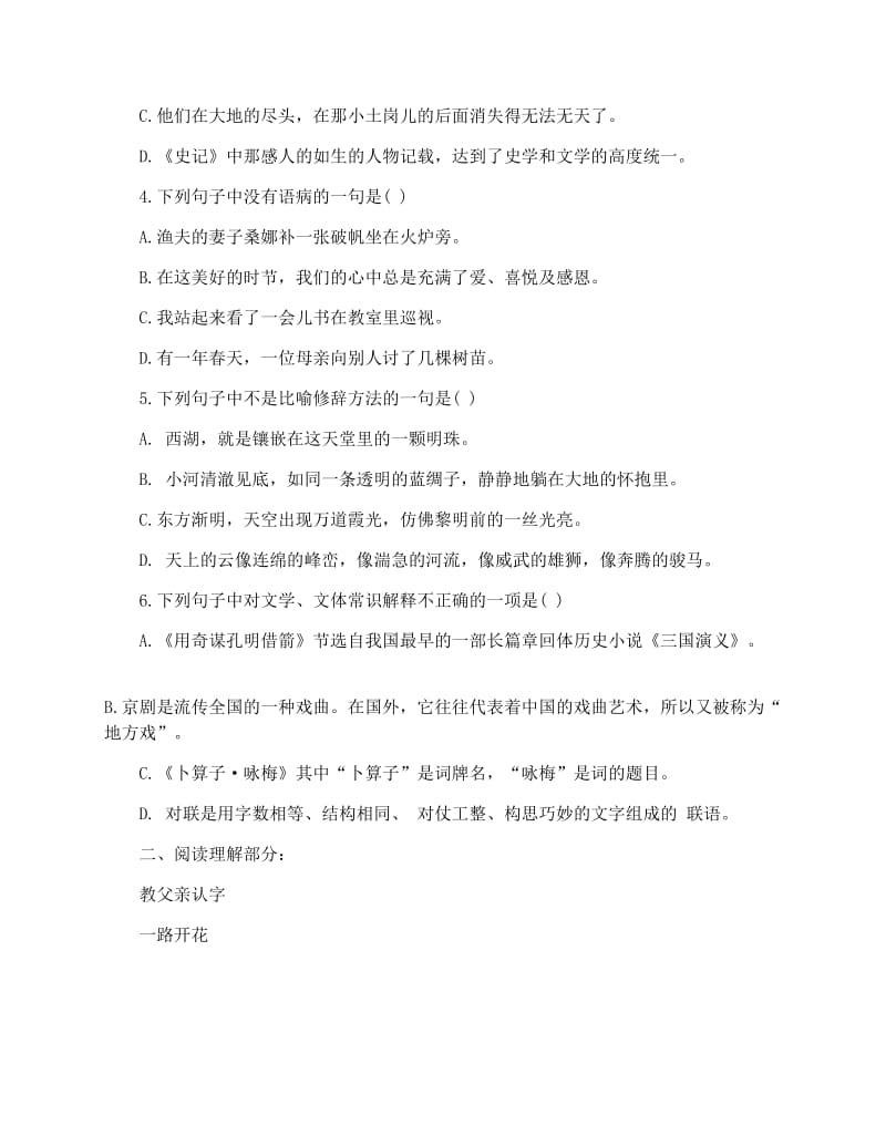 最新人教版年六年级语文上册期末试卷名师优秀教案.docx_第2页