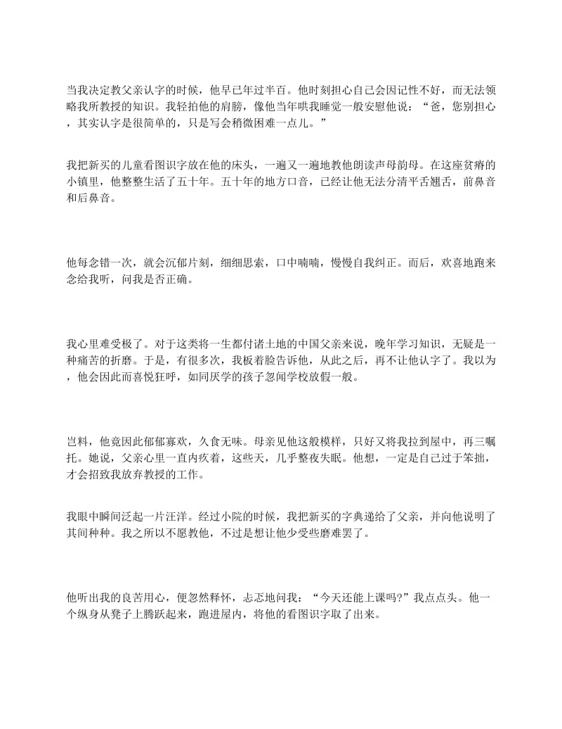 最新人教版年六年级语文上册期末试卷名师优秀教案.docx_第3页